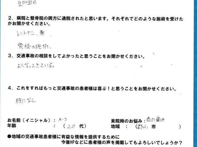 A.S様　20代　郡山市　交通事故施術